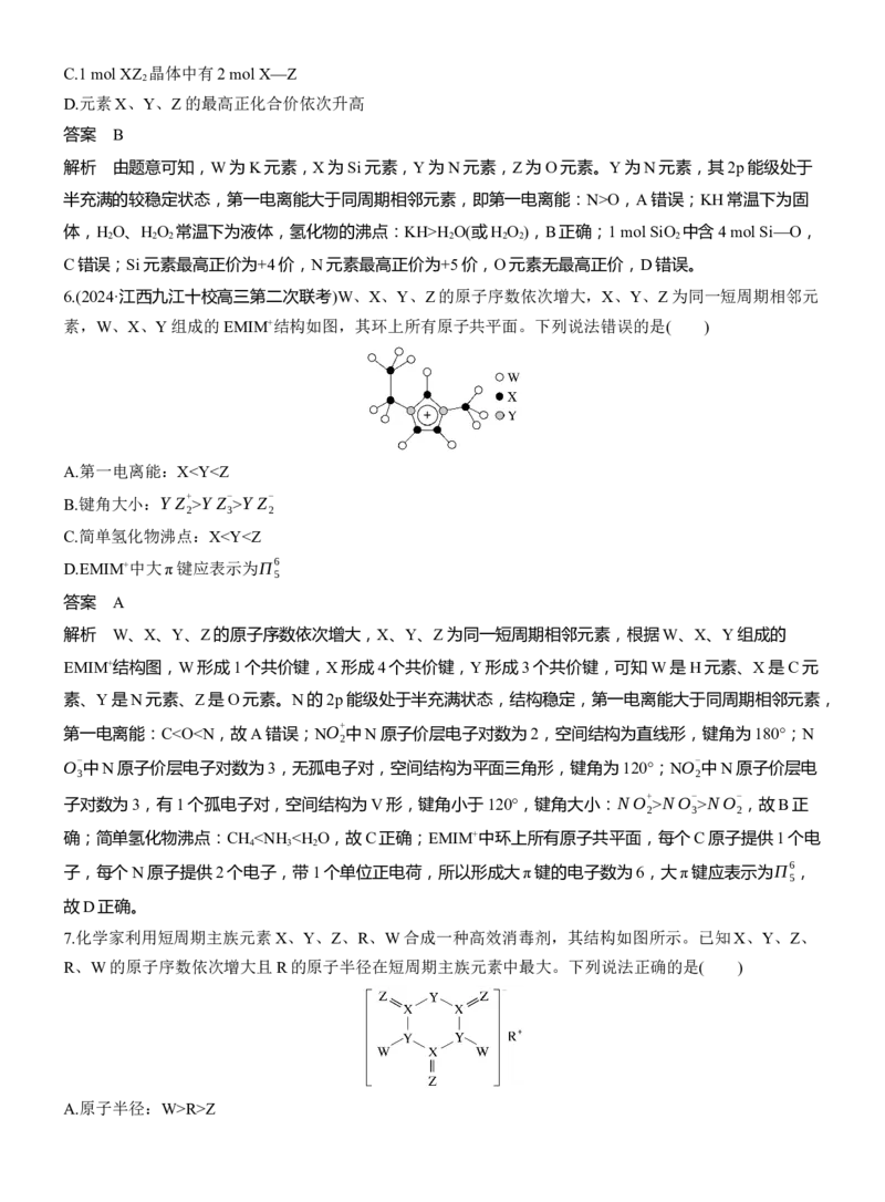 专题三　选择题专攻3　元素&ldquo;位&mdash;构&mdash;性&rdquo;关系的分析应用淘宝店：红太阳资料库_05高考化学_2025年新高考资料_二轮复习_2025年高考化学大二轮_2025化学二轮复习
