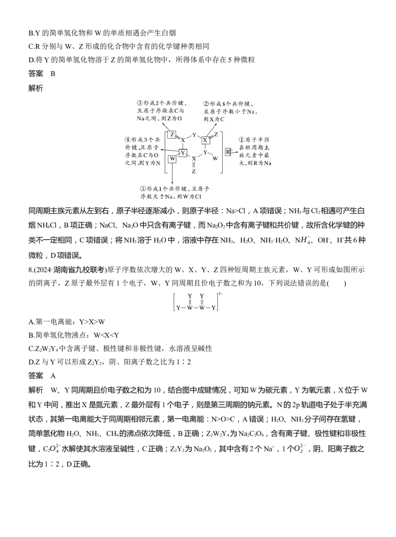专题三　选择题专攻3　元素&ldquo;位&mdash;构&mdash;性&rdquo;关系的分析应用淘宝店：红太阳资料库_05高考化学_2025年新高考资料_二轮复习_2025年高考化学大二轮_2025化学二轮复习