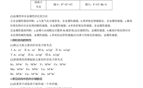 专题三　选择题专攻3　元素&ldquo;位&mdash;构&mdash;性&rdquo;关系的分析应用淘宝店：红太阳资料库_05高考化学_2025年新高考资料_二轮复习_2025年高考化学大二轮_2025化学二轮复习