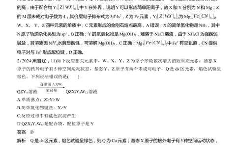 专题三　选择题专攻3　元素&ldquo;位&mdash;构&mdash;性&rdquo;关系的分析应用淘宝店：红太阳资料库_05高考化学_2025年新高考资料_二轮复习_2025年高考化学大二轮_2025化学二轮复习