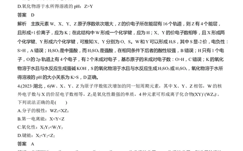 专题三　选择题专攻3　元素&ldquo;位&mdash;构&mdash;性&rdquo;关系的分析应用淘宝店：红太阳资料库_05高考化学_2025年新高考资料_二轮复习_2025年高考化学大二轮_2025化学二轮复习