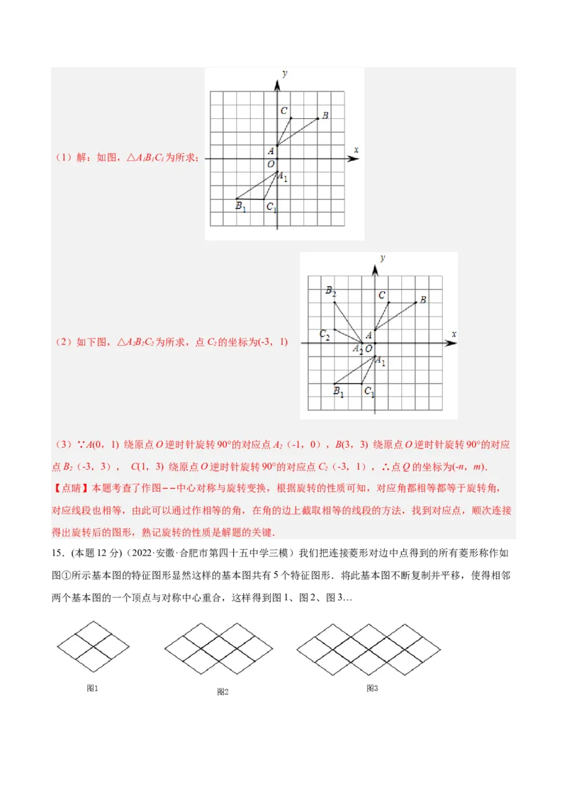 专题10旋转和中心对称（课后小练）-解析版_初中数学人教版_9上-初中数学人教版_07专项讲练_一题三变系列九年级数学上册重要考点题型精讲精练(人教版)
