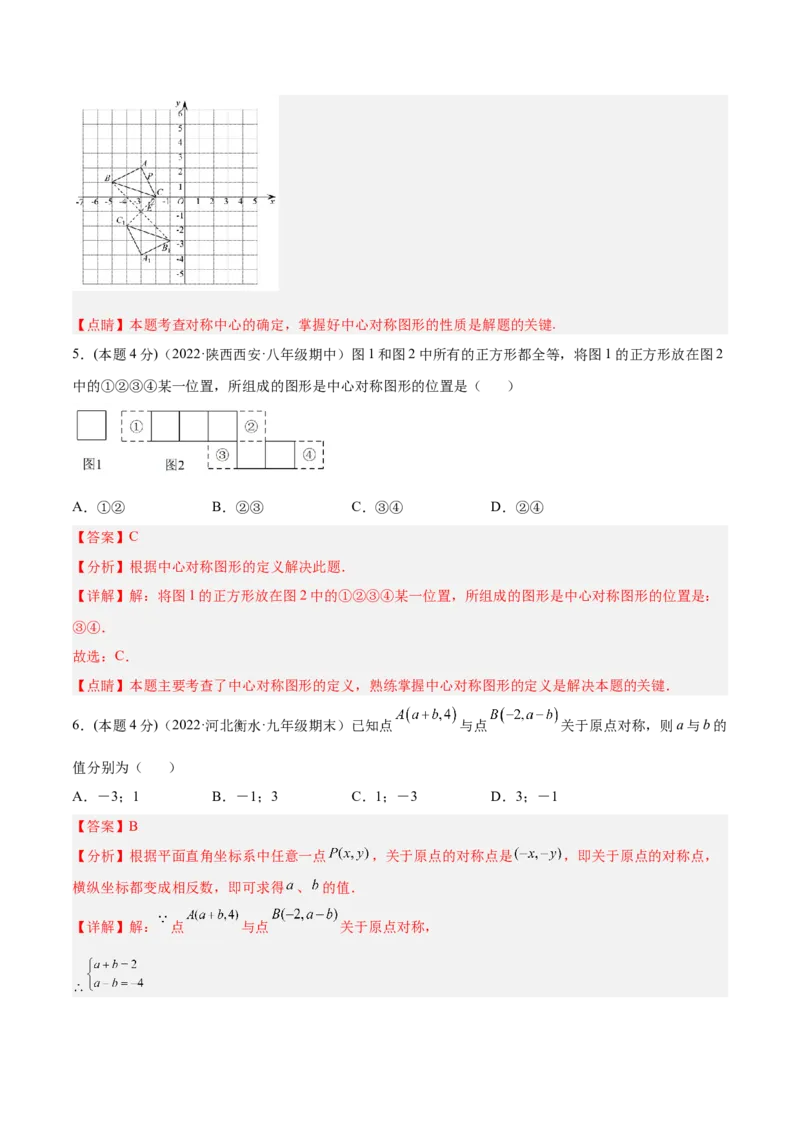 专题10旋转和中心对称（课后小练）-解析版_初中数学人教版_9上-初中数学人教版_07专项讲练_一题三变系列九年级数学上册重要考点题型精讲精练(人教版)