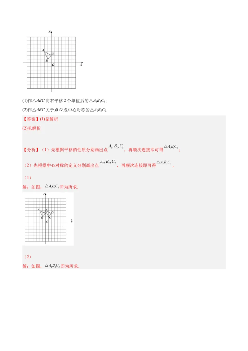 专题10旋转和中心对称（课后小练）-解析版_初中数学人教版_9上-初中数学人教版_07专项讲练_一题三变系列九年级数学上册重要考点题型精讲精练(人教版)