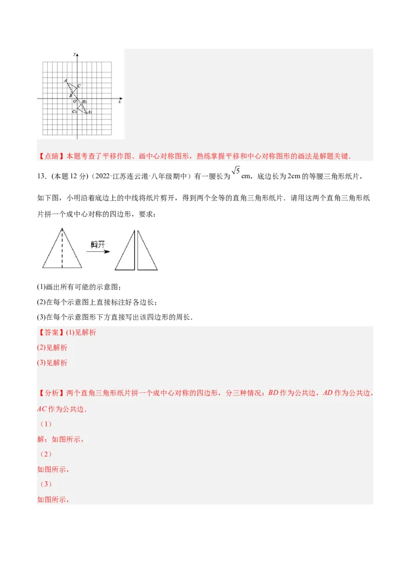 专题10旋转和中心对称（课后小练）-解析版_初中数学人教版_9上-初中数学人教版_07专项讲练_一题三变系列九年级数学上册重要考点题型精讲精练(人教版)