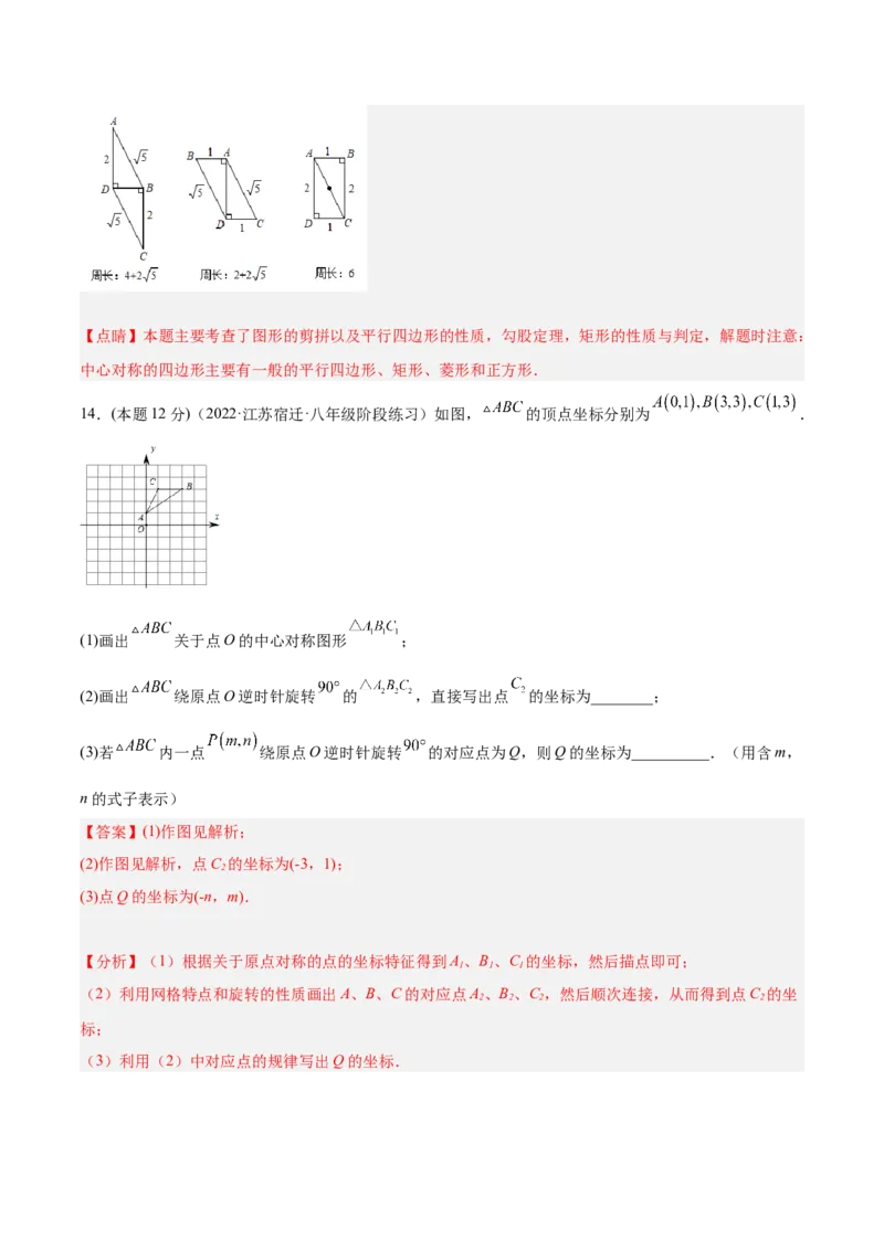 专题10旋转和中心对称（课后小练）-解析版_初中数学人教版_9上-初中数学人教版_07专项讲练_一题三变系列九年级数学上册重要考点题型精讲精练(人教版)