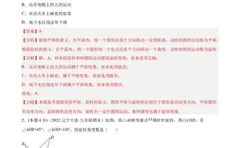 专题10旋转和中心对称（课后小练）-解析版_初中数学人教版_9上-初中数学人教版_07专项讲练_一题三变系列九年级数学上册重要考点题型精讲精练(人教版)