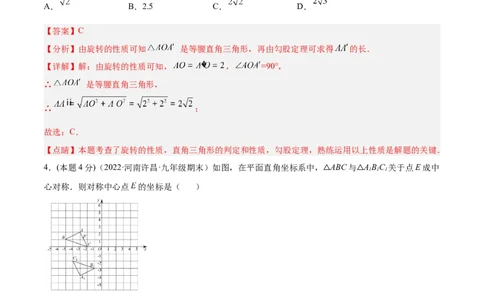 专题10旋转和中心对称（课后小练）-解析版_初中数学人教版_9上-初中数学人教版_07专项讲练_一题三变系列九年级数学上册重要考点题型精讲精练(人教版)