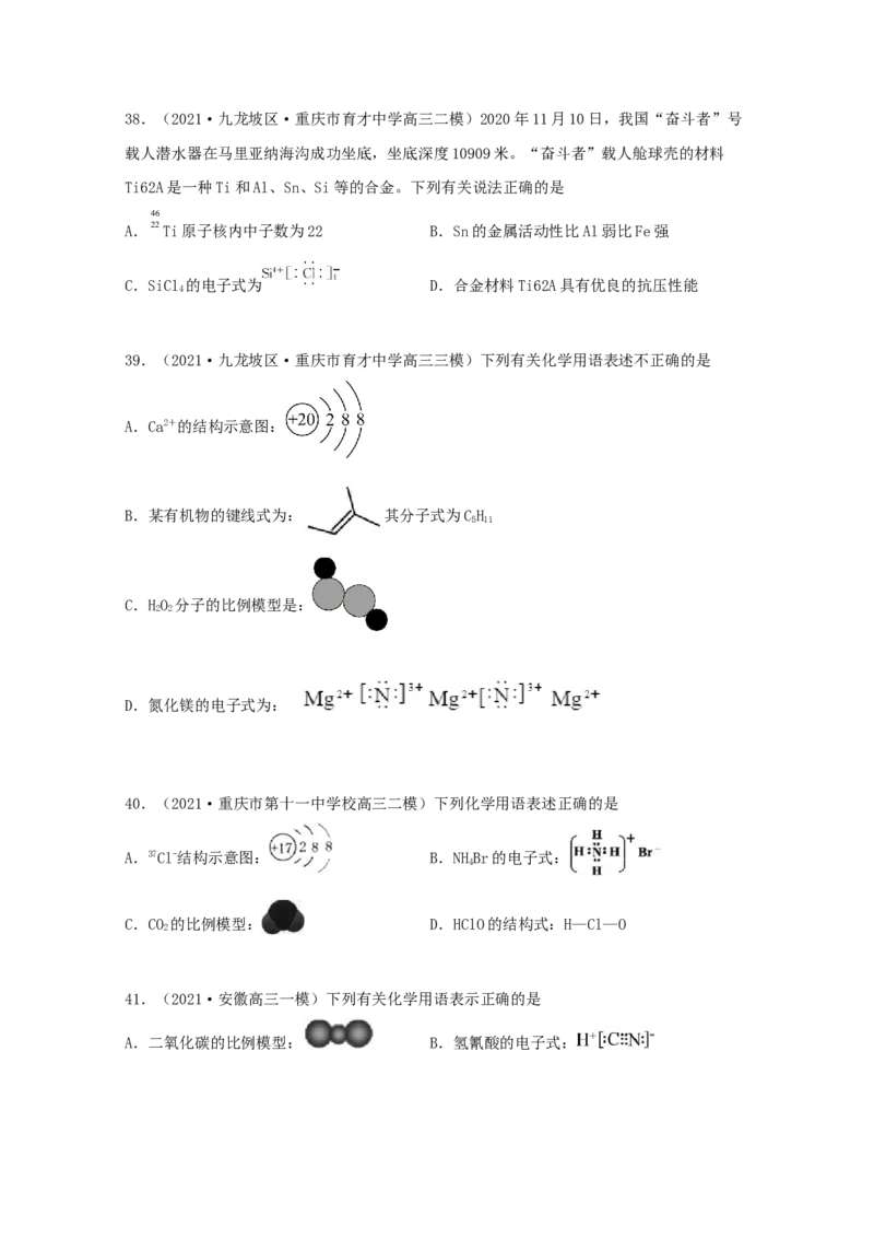 专题01化学与STSE化学用语（学生版）2021年高考化学真题和模拟题分类汇编（65题）_05高考化学_新高考复习资料_2023年新高考资料_一轮复习_2023年新高考大一轮复习讲义