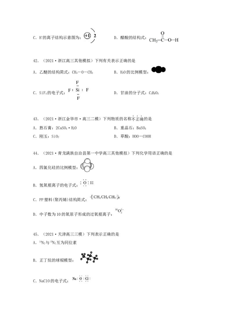 专题01化学与STSE化学用语（学生版）2021年高考化学真题和模拟题分类汇编（65题）_05高考化学_新高考复习资料_2023年新高考资料_一轮复习_2023年新高考大一轮复习讲义
