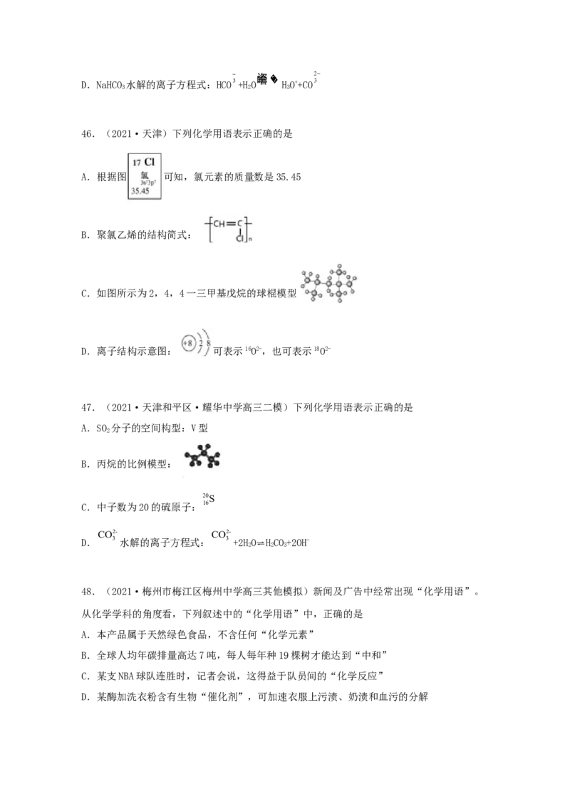 专题01化学与STSE化学用语（学生版）2021年高考化学真题和模拟题分类汇编（65题）_05高考化学_新高考复习资料_2023年新高考资料_一轮复习_2023年新高考大一轮复习讲义
