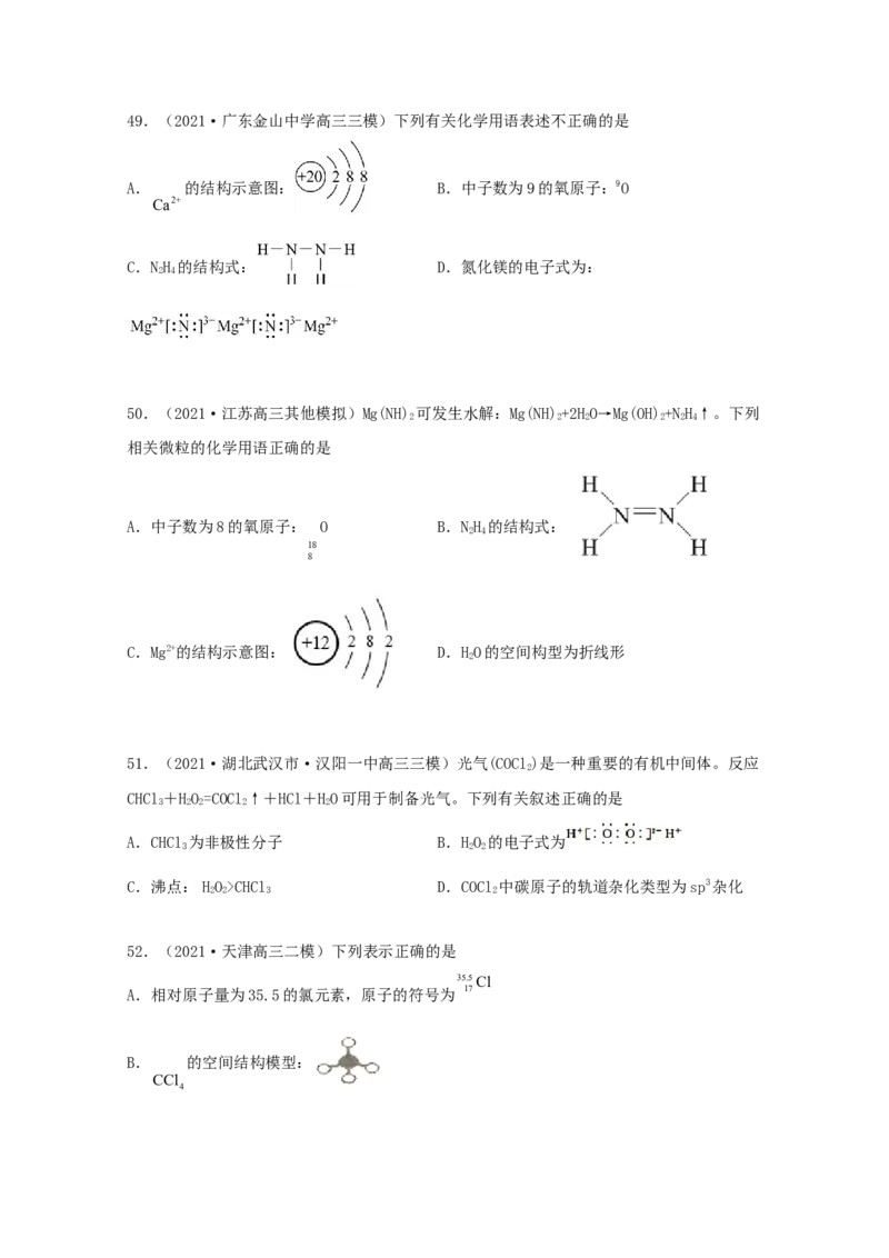 专题01化学与STSE化学用语（学生版）2021年高考化学真题和模拟题分类汇编（65题）_05高考化学_新高考复习资料_2023年新高考资料_一轮复习_2023年新高考大一轮复习讲义
