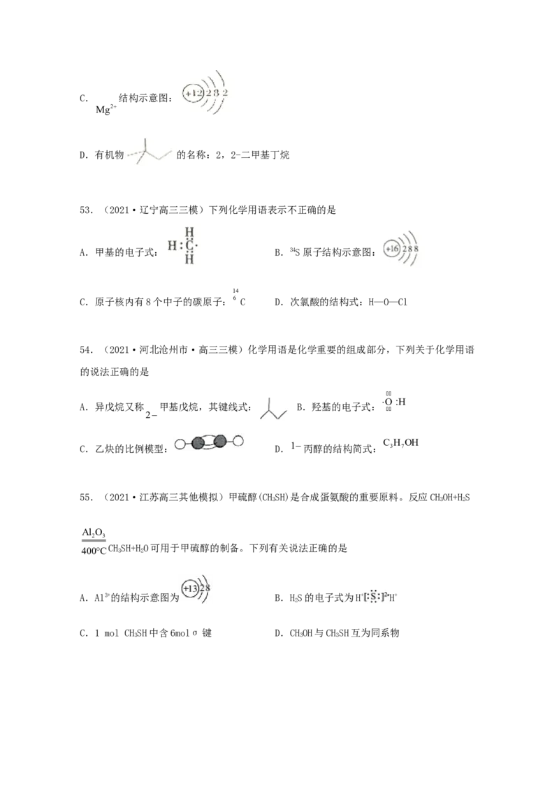 专题01化学与STSE化学用语（学生版）2021年高考化学真题和模拟题分类汇编（65题）_05高考化学_新高考复习资料_2023年新高考资料_一轮复习_2023年新高考大一轮复习讲义