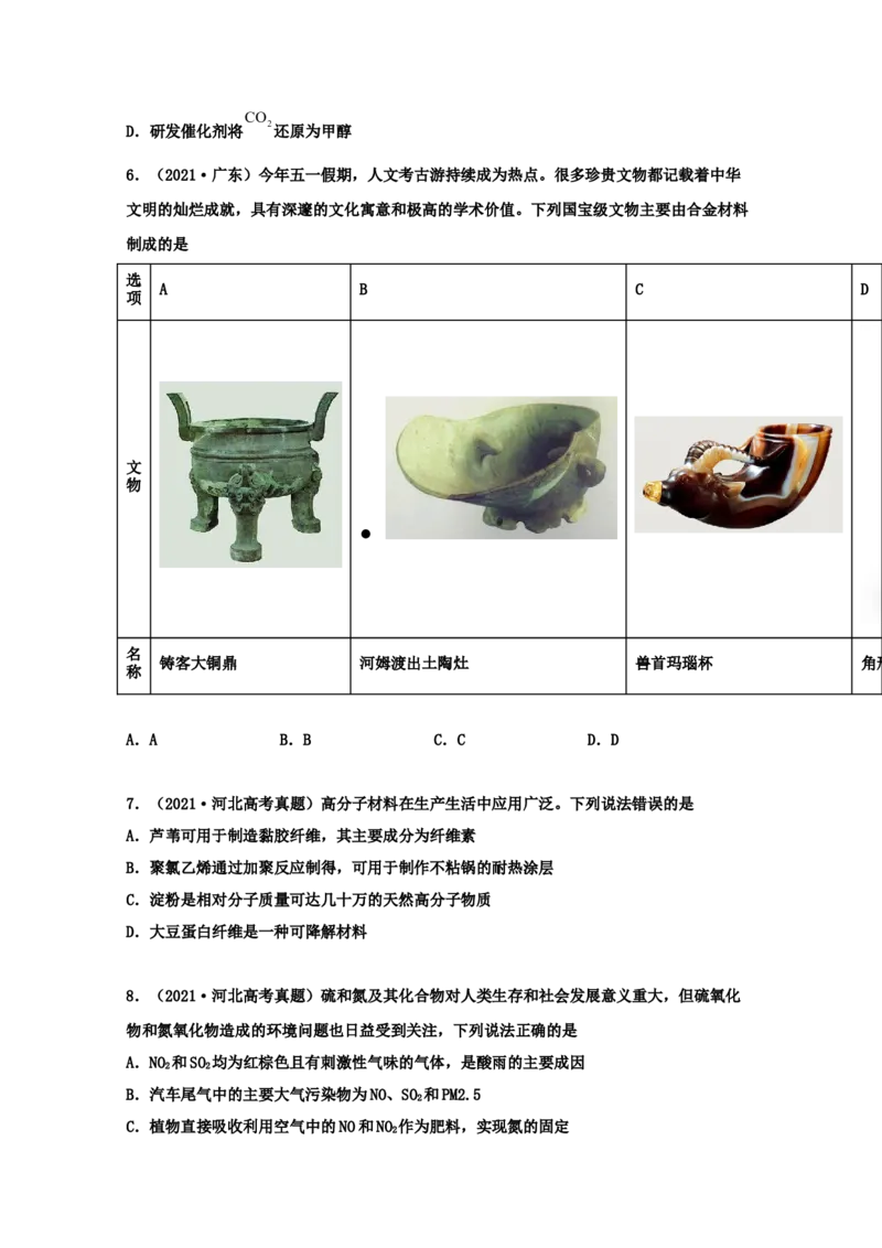 专题01化学与STSE化学用语（学生版）2021年高考化学真题和模拟题分类汇编（65题）_05高考化学_新高考复习资料_2023年新高考资料_一轮复习_2023年新高考大一轮复习讲义