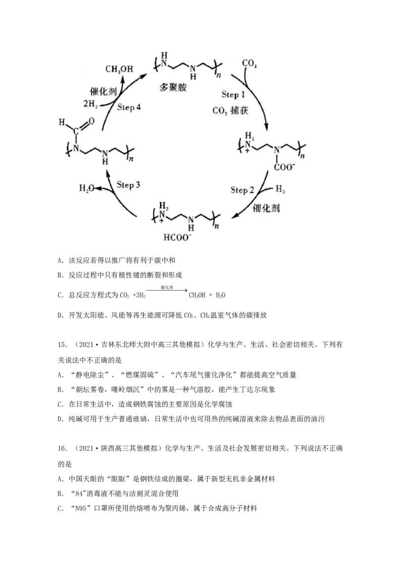专题01化学与STSE化学用语（学生版）2021年高考化学真题和模拟题分类汇编（65题）_05高考化学_新高考复习资料_2023年新高考资料_一轮复习_2023年新高考大一轮复习讲义