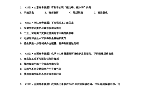 专题01化学与STSE化学用语（学生版）2021年高考化学真题和模拟题分类汇编（65题）_05高考化学_新高考复习资料_2023年新高考资料_一轮复习_2023年新高考大一轮复习讲义