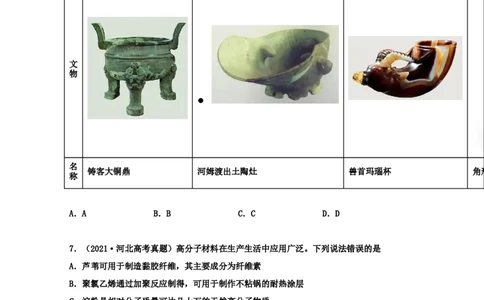 专题01化学与STSE化学用语（学生版）2021年高考化学真题和模拟题分类汇编（65题）_05高考化学_新高考复习资料_2023年新高考资料_一轮复习_2023年新高考大一轮复习讲义