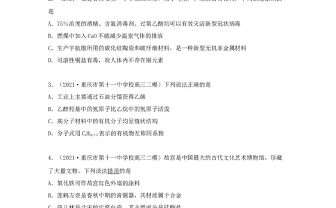 专题01化学与STSE化学用语（学生版）2021年高考化学真题和模拟题分类汇编（65题）_05高考化学_新高考复习资料_2023年新高考资料_一轮复习_2023年新高考大一轮复习讲义