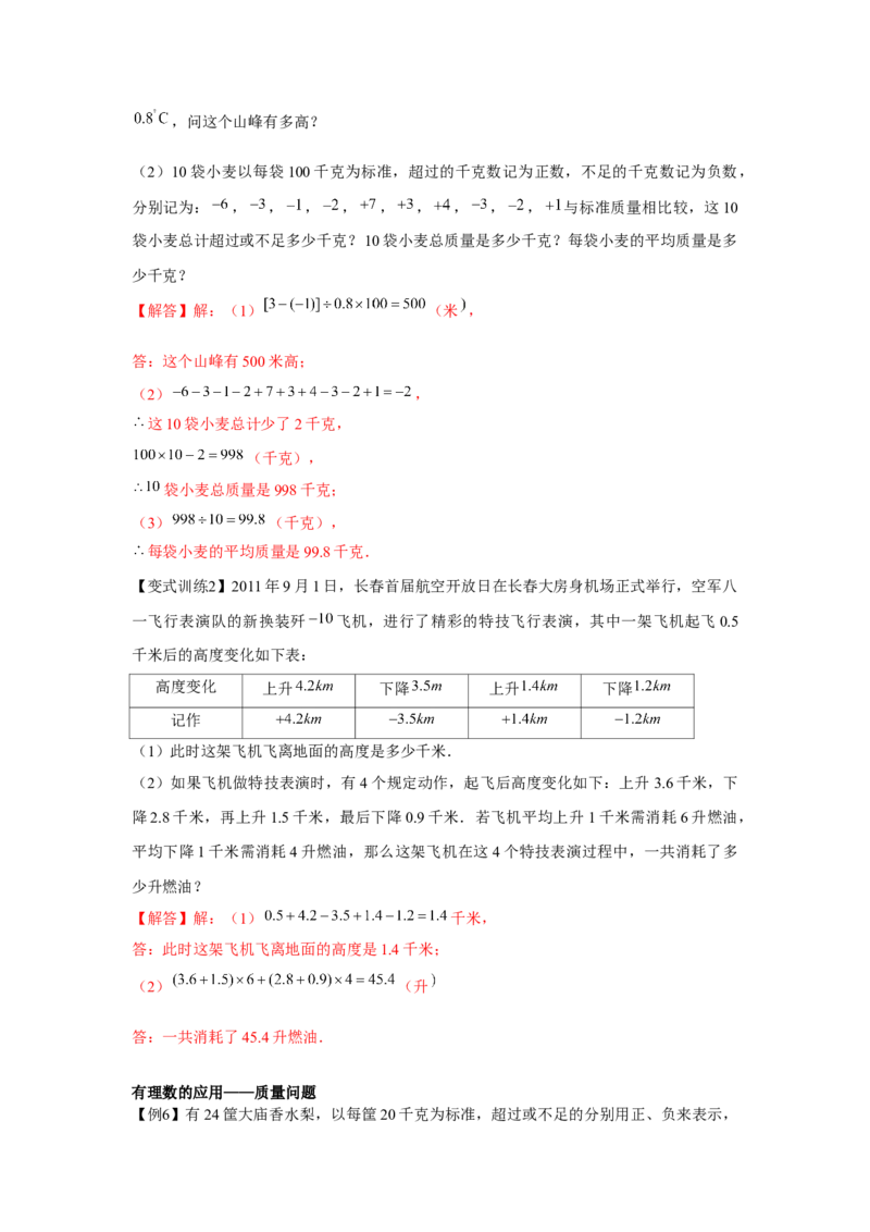 专题1.5有理数的应用（强化）（解析版）_初中数学人教版_7上-初中数学人教版_7上-初中数学人教版（旧版）赠送_06习题试卷_1同步练习_3题型分层练（基础+强化）