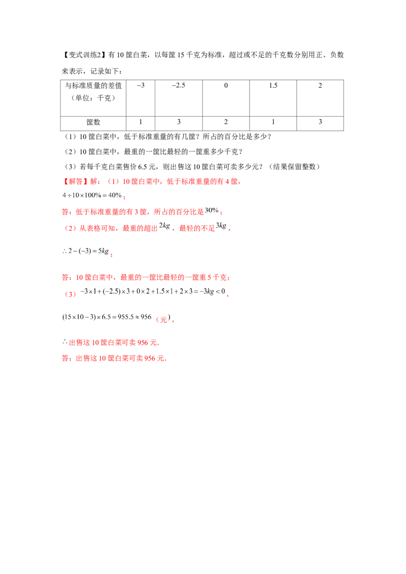 专题1.5有理数的应用（强化）（解析版）_初中数学人教版_7上-初中数学人教版_7上-初中数学人教版（旧版）赠送_06习题试卷_1同步练习_3题型分层练（基础+强化）