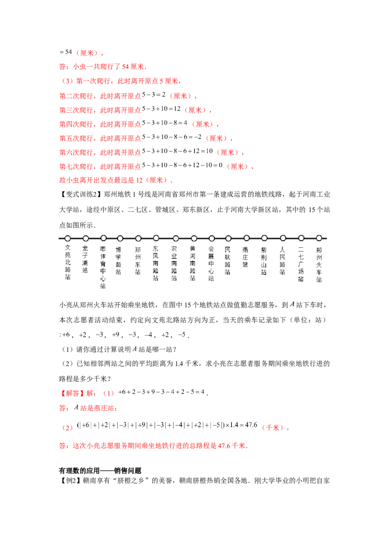 专题1.5有理数的应用（强化）（解析版）_初中数学人教版_7上-初中数学人教版_7上-初中数学人教版（旧版）赠送_06习题试卷_1同步练习_3题型分层练（基础+强化）