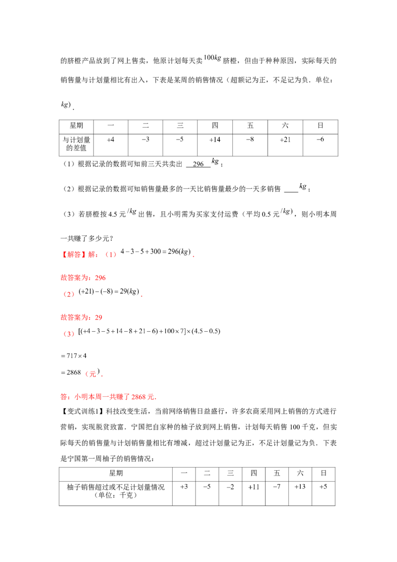 专题1.5有理数的应用（强化）（解析版）_初中数学人教版_7上-初中数学人教版_7上-初中数学人教版（旧版）赠送_06习题试卷_1同步练习_3题型分层练（基础+强化）
