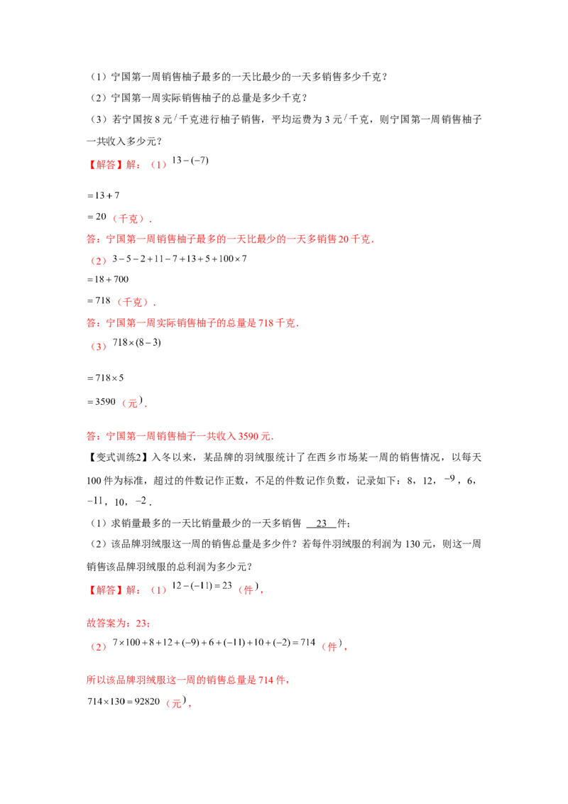 专题1.5有理数的应用（强化）（解析版）_初中数学人教版_7上-初中数学人教版_7上-初中数学人教版（旧版）赠送_06习题试卷_1同步练习_3题型分层练（基础+强化）