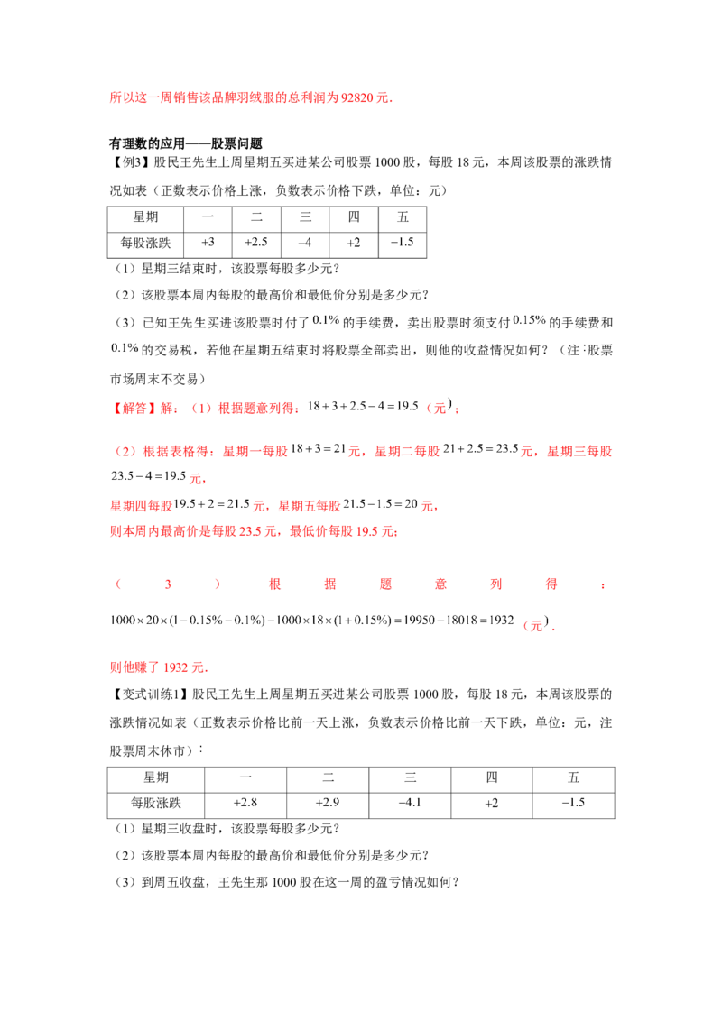 专题1.5有理数的应用（强化）（解析版）_初中数学人教版_7上-初中数学人教版_7上-初中数学人教版（旧版）赠送_06习题试卷_1同步练习_3题型分层练（基础+强化）