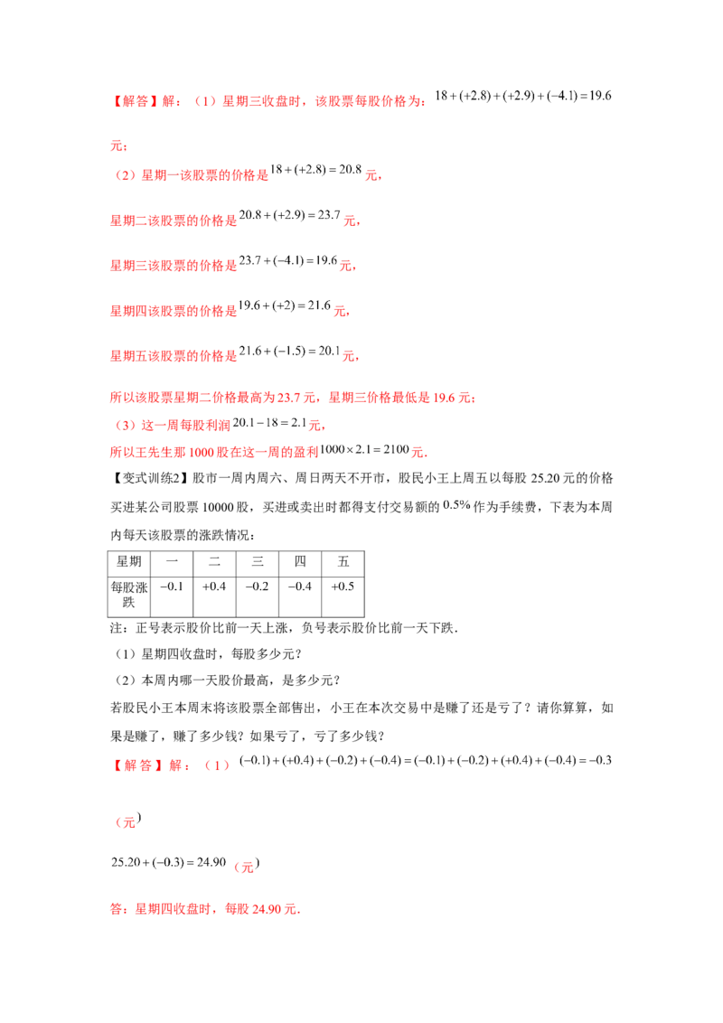 专题1.5有理数的应用（强化）（解析版）_初中数学人教版_7上-初中数学人教版_7上-初中数学人教版（旧版）赠送_06习题试卷_1同步练习_3题型分层练（基础+强化）
