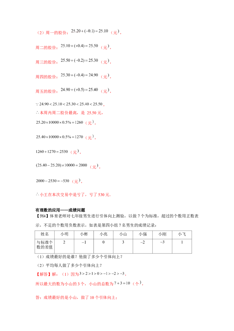 专题1.5有理数的应用（强化）（解析版）_初中数学人教版_7上-初中数学人教版_7上-初中数学人教版（旧版）赠送_06习题试卷_1同步练习_3题型分层练（基础+强化）