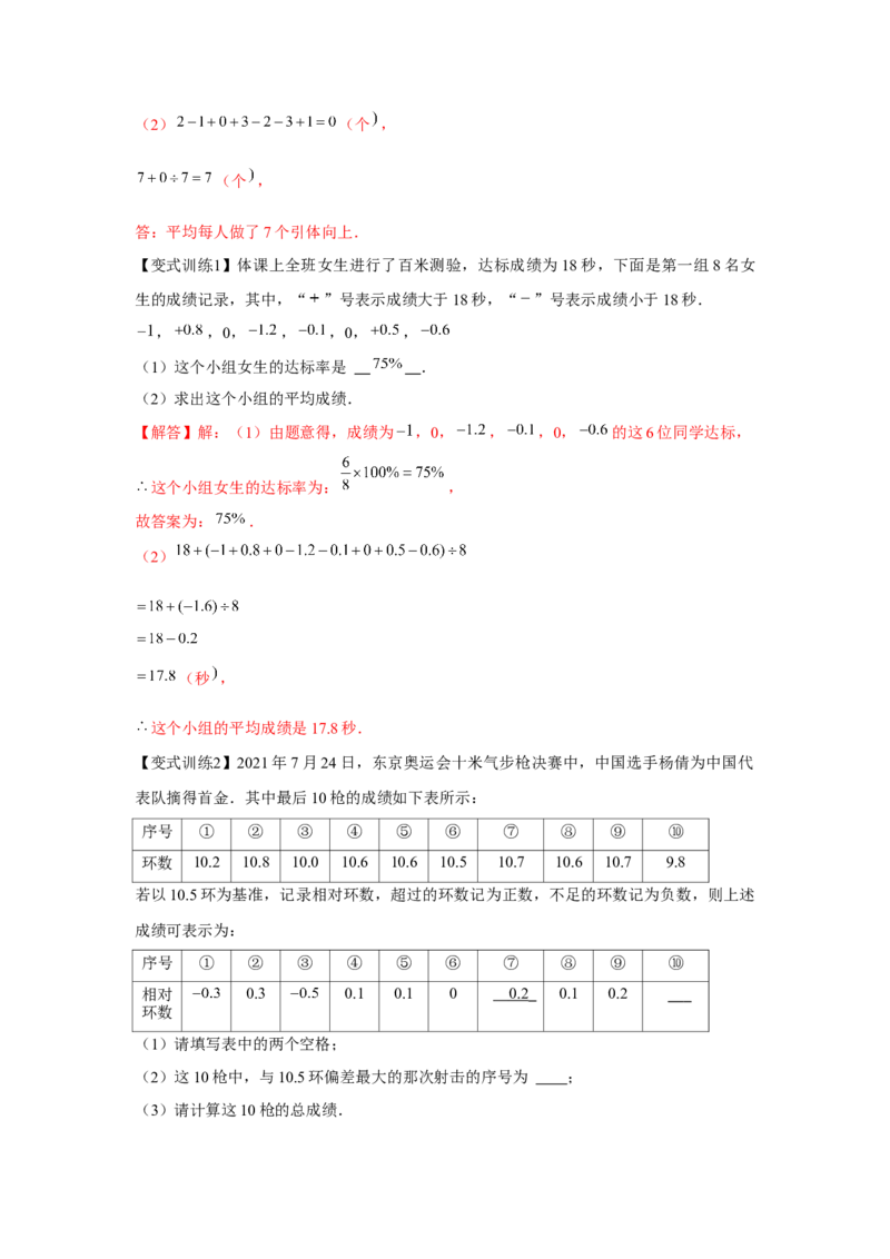 专题1.5有理数的应用（强化）（解析版）_初中数学人教版_7上-初中数学人教版_7上-初中数学人教版（旧版）赠送_06习题试卷_1同步练习_3题型分层练（基础+强化）