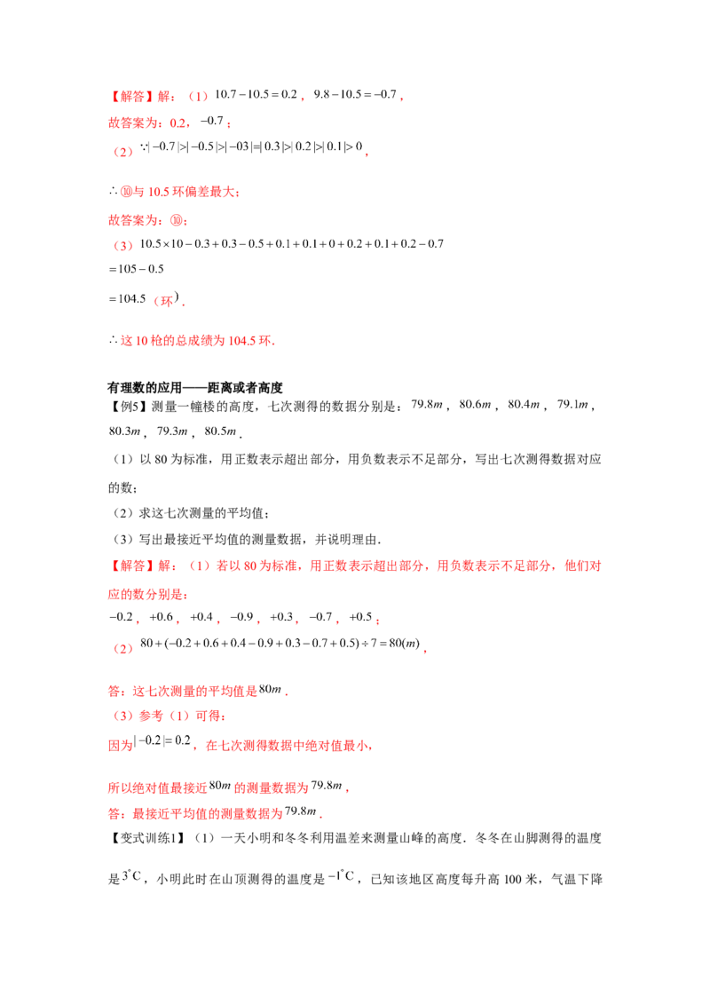 专题1.5有理数的应用（强化）（解析版）_初中数学人教版_7上-初中数学人教版_7上-初中数学人教版（旧版）赠送_06习题试卷_1同步练习_3题型分层练（基础+强化）