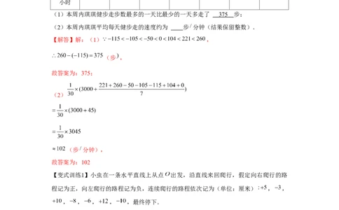 专题1.5有理数的应用（强化）（解析版）_初中数学人教版_7上-初中数学人教版_7上-初中数学人教版（旧版）赠送_06习题试卷_1同步练习_3题型分层练（基础+强化）