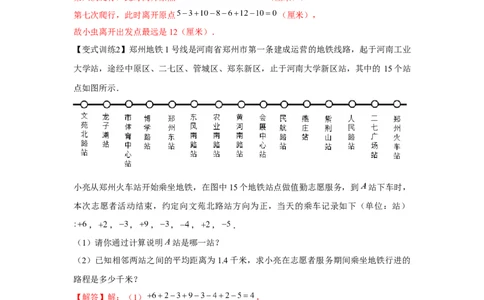 专题1.5有理数的应用（强化）（解析版）_初中数学人教版_7上-初中数学人教版_7上-初中数学人教版（旧版）赠送_06习题试卷_1同步练习_3题型分层练（基础+强化）