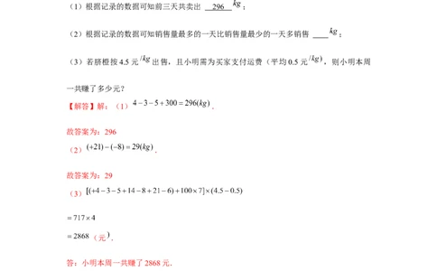 专题1.5有理数的应用（强化）（解析版）_初中数学人教版_7上-初中数学人教版_7上-初中数学人教版（旧版）赠送_06习题试卷_1同步练习_3题型分层练（基础+强化）