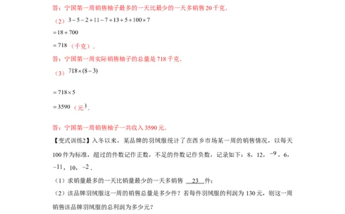 专题1.5有理数的应用（强化）（解析版）_初中数学人教版_7上-初中数学人教版_7上-初中数学人教版（旧版）赠送_06习题试卷_1同步练习_3题型分层练（基础+强化）