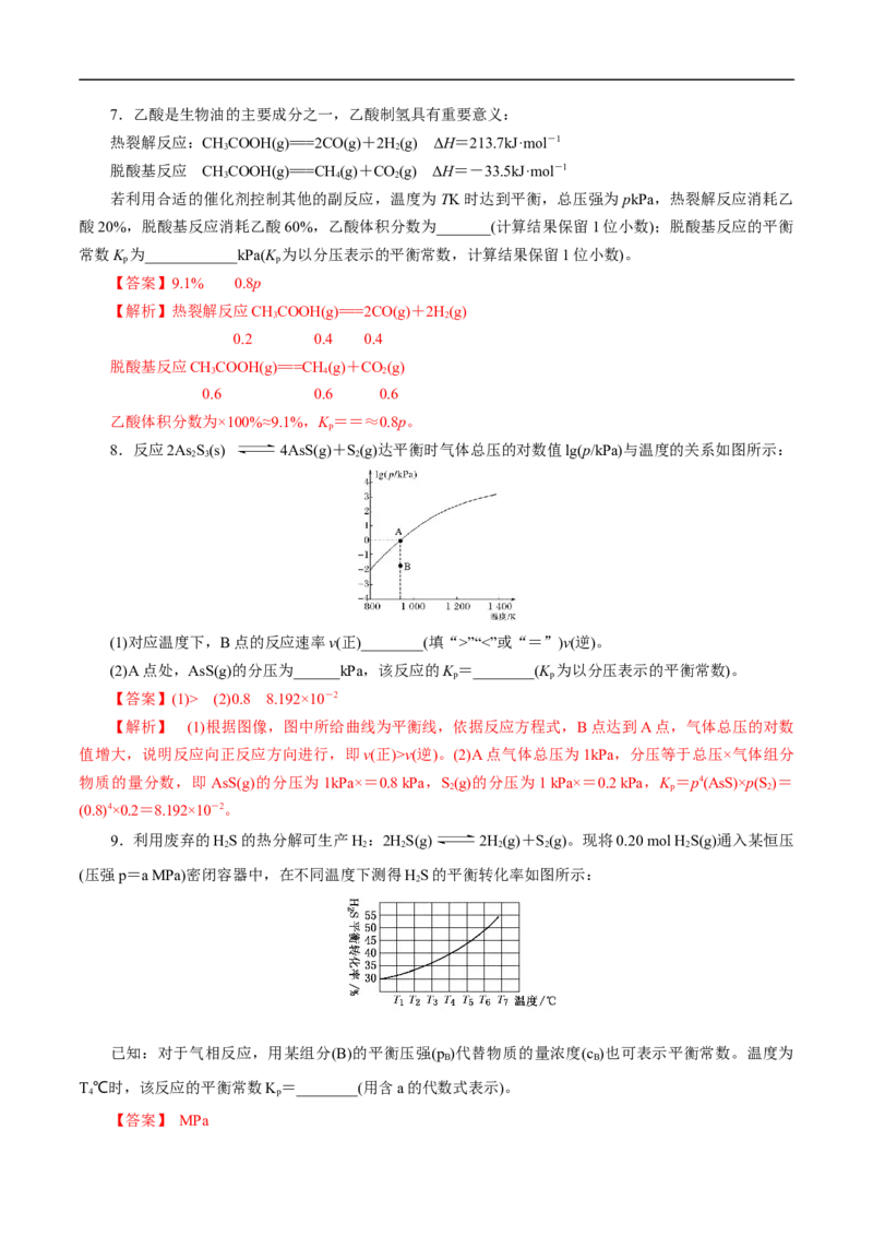 专项27Kp（解析版）_05高考化学_新高考复习资料_2023年新高考资料_专项复习_2023年高考化学热点专项导航与精练（新高考专用）