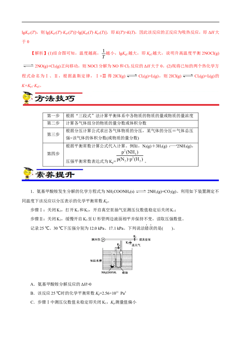 专项27Kp（解析版）_05高考化学_新高考复习资料_2023年新高考资料_专项复习_2023年高考化学热点专项导航与精练（新高考专用）