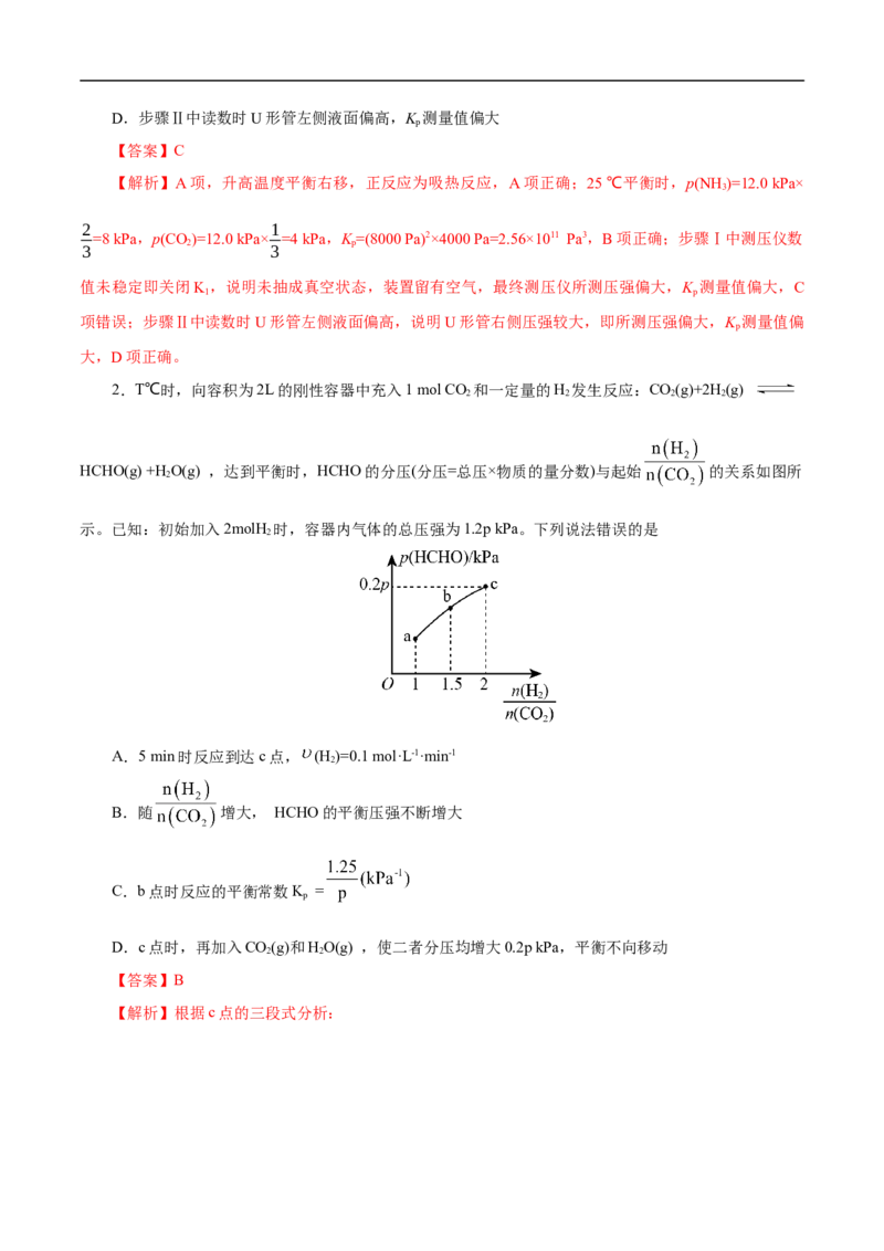专项27Kp（解析版）_05高考化学_新高考复习资料_2023年新高考资料_专项复习_2023年高考化学热点专项导航与精练（新高考专用）