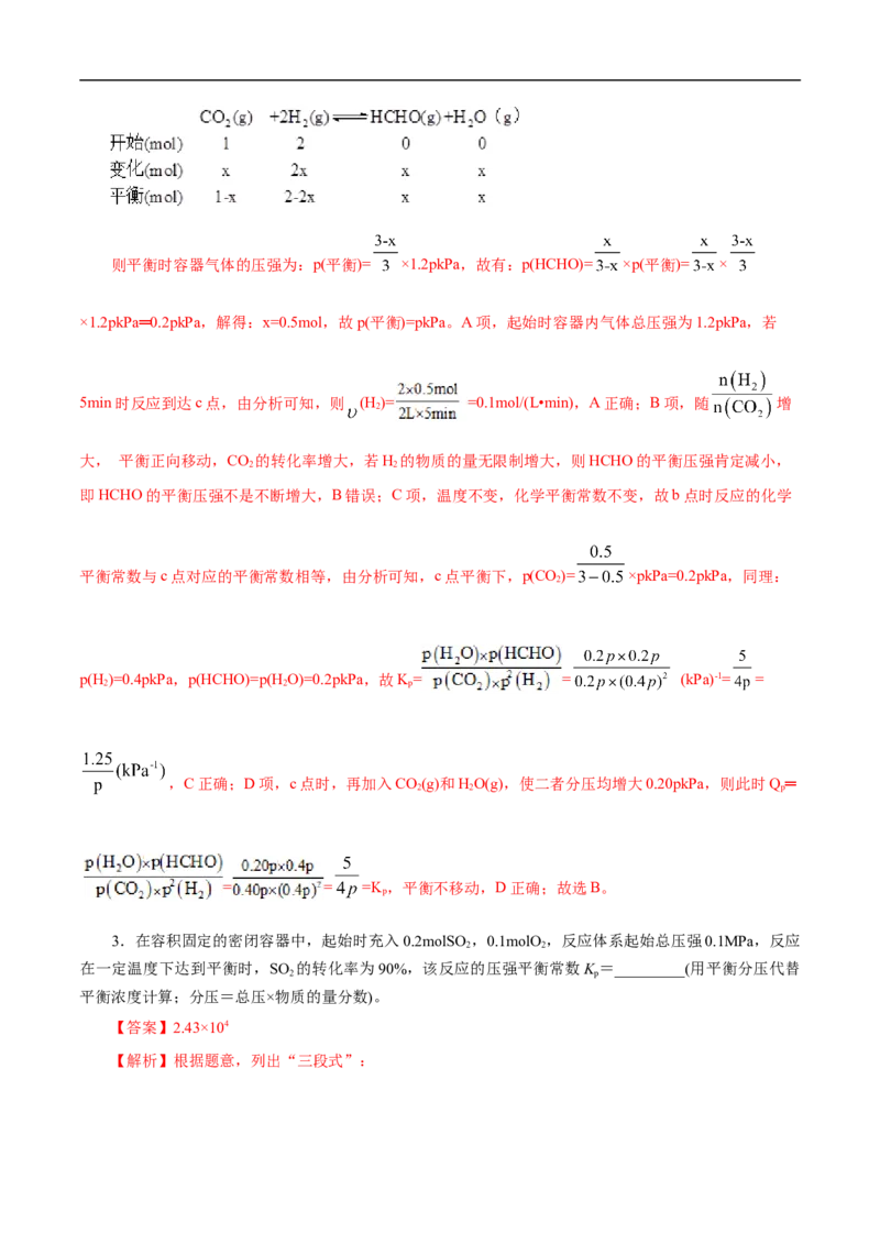专项27Kp（解析版）_05高考化学_新高考复习资料_2023年新高考资料_专项复习_2023年高考化学热点专项导航与精练（新高考专用）