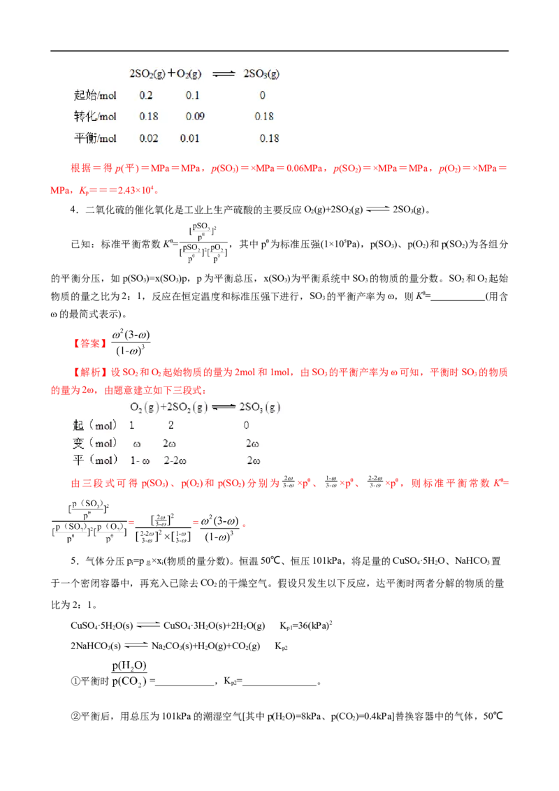 专项27Kp（解析版）_05高考化学_新高考复习资料_2023年新高考资料_专项复习_2023年高考化学热点专项导航与精练（新高考专用）