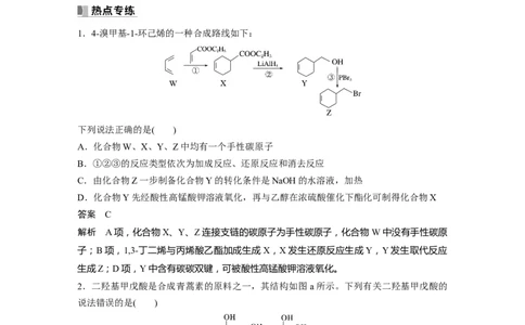 2024年高考化学一轮复习（新高考版）第10章热点强化24　多官能团有机物的结构与性质_05高考化学_2024年新高考资料_1.2024一轮复习_2024年高考化学一轮复习讲义（新人教新高考版）