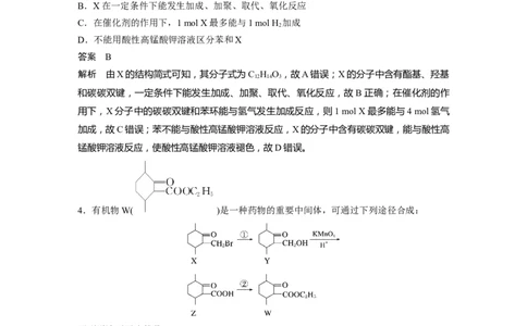 2024年高考化学一轮复习（新高考版）第10章热点强化24　多官能团有机物的结构与性质_05高考化学_2024年新高考资料_1.2024一轮复习_2024年高考化学一轮复习讲义（新人教新高考版）