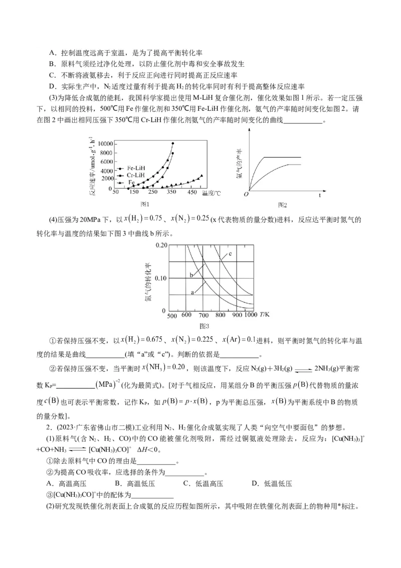 专题09化学反应原理综合(题型突破)(讲义)(原卷版)_05高考化学_新高考复习资料_2024年新高考资料_二轮复习资料_2024年高考化学二轮复习讲练测（新教材新高考）_配套讲义（原卷版+解析版）