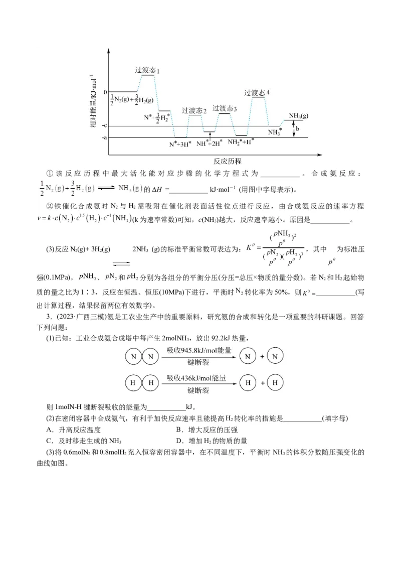 专题09化学反应原理综合(题型突破)(讲义)(原卷版)_05高考化学_新高考复习资料_2024年新高考资料_二轮复习资料_2024年高考化学二轮复习讲练测（新教材新高考）_配套讲义（原卷版+解析版）
