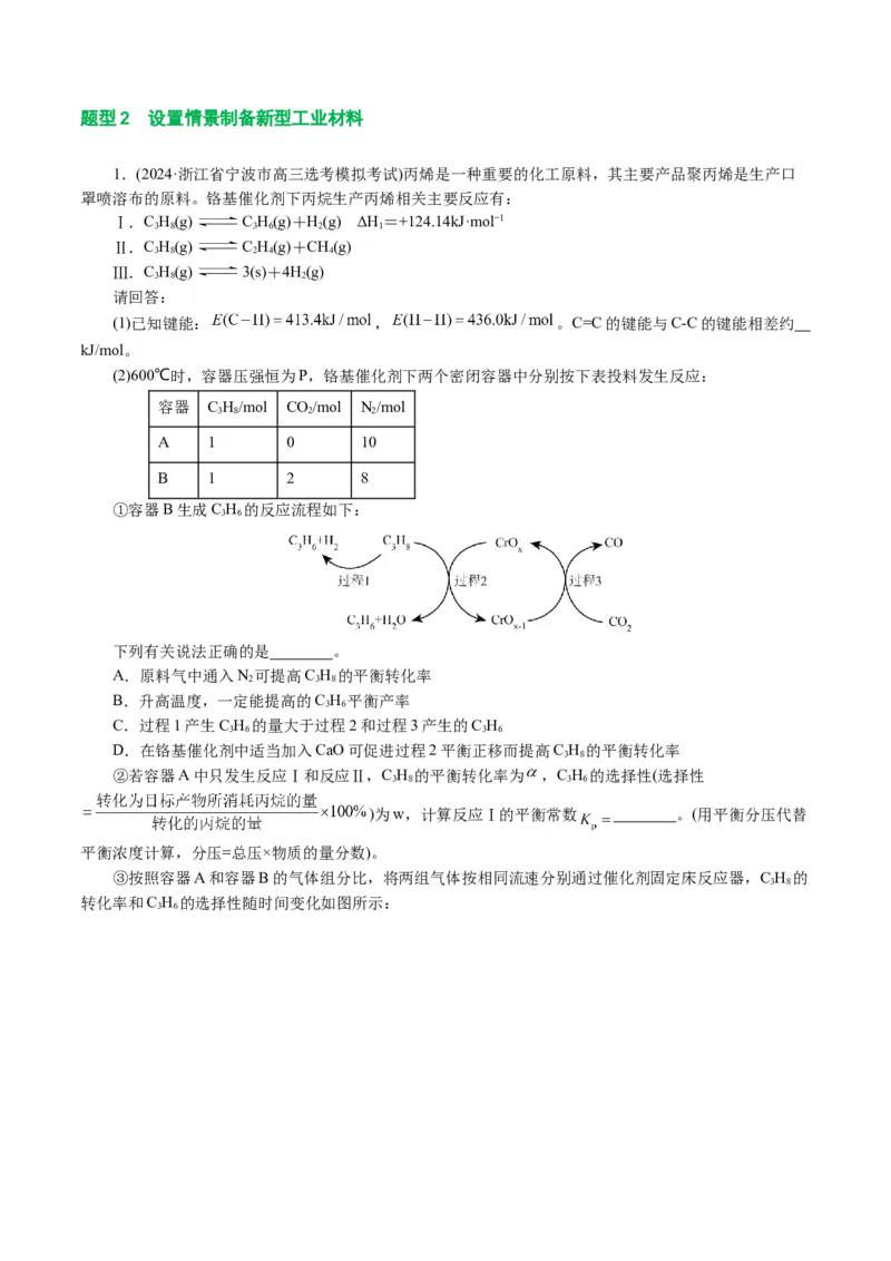 专题09化学反应原理综合(题型突破)(讲义)(原卷版)_05高考化学_新高考复习资料_2024年新高考资料_二轮复习资料_2024年高考化学二轮复习讲练测（新教材新高考）_配套讲义（原卷版+解析版）