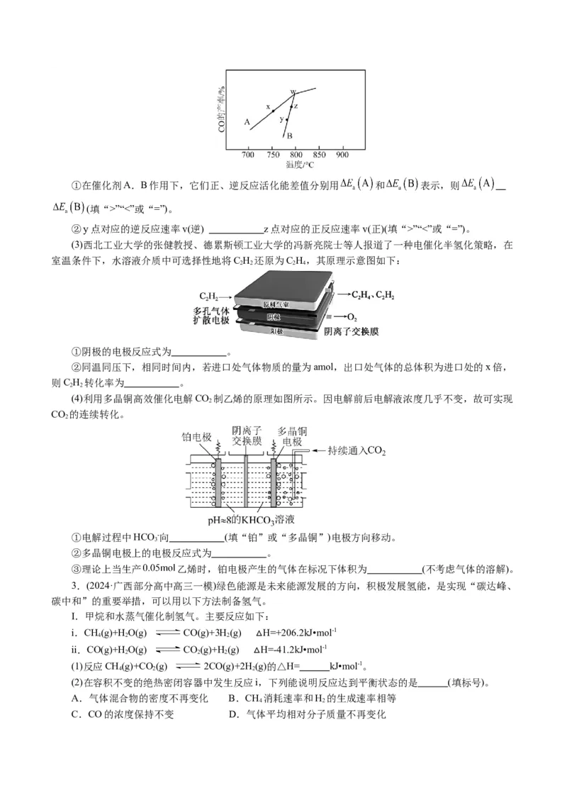 专题09化学反应原理综合(题型突破)(讲义)(原卷版)_05高考化学_新高考复习资料_2024年新高考资料_二轮复习资料_2024年高考化学二轮复习讲练测（新教材新高考）_配套讲义（原卷版+解析版）