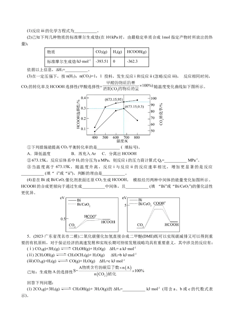 专题09化学反应原理综合(题型突破)(讲义)(原卷版)_05高考化学_新高考复习资料_2024年新高考资料_二轮复习资料_2024年高考化学二轮复习讲练测（新教材新高考）_配套讲义（原卷版+解析版）