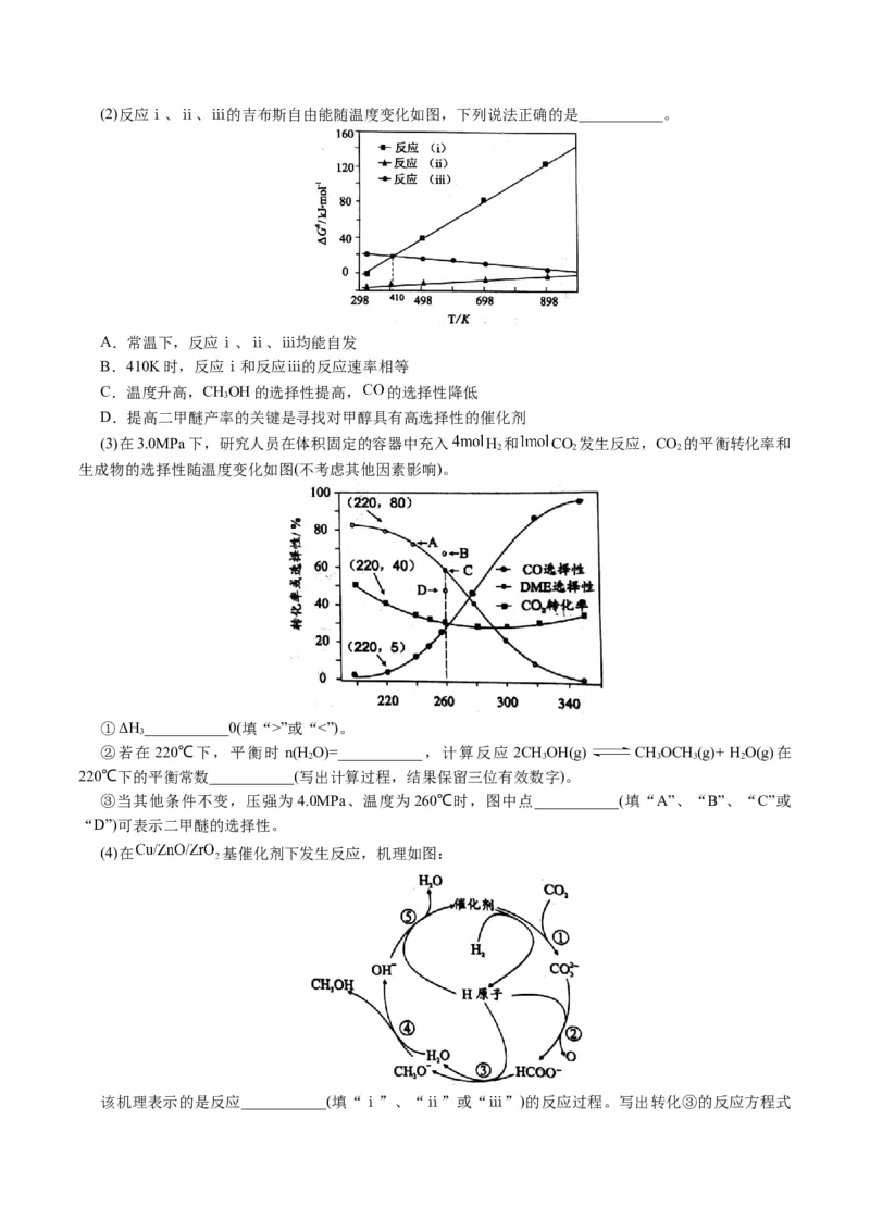 专题09化学反应原理综合(题型突破)(讲义)(原卷版)_05高考化学_新高考复习资料_2024年新高考资料_二轮复习资料_2024年高考化学二轮复习讲练测（新教材新高考）_配套讲义（原卷版+解析版）