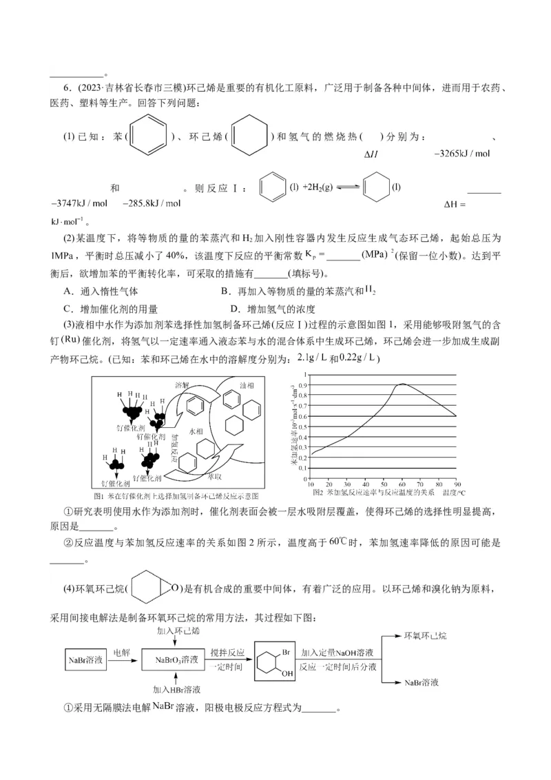 专题09化学反应原理综合(题型突破)(讲义)(原卷版)_05高考化学_新高考复习资料_2024年新高考资料_二轮复习资料_2024年高考化学二轮复习讲练测（新教材新高考）_配套讲义（原卷版+解析版）